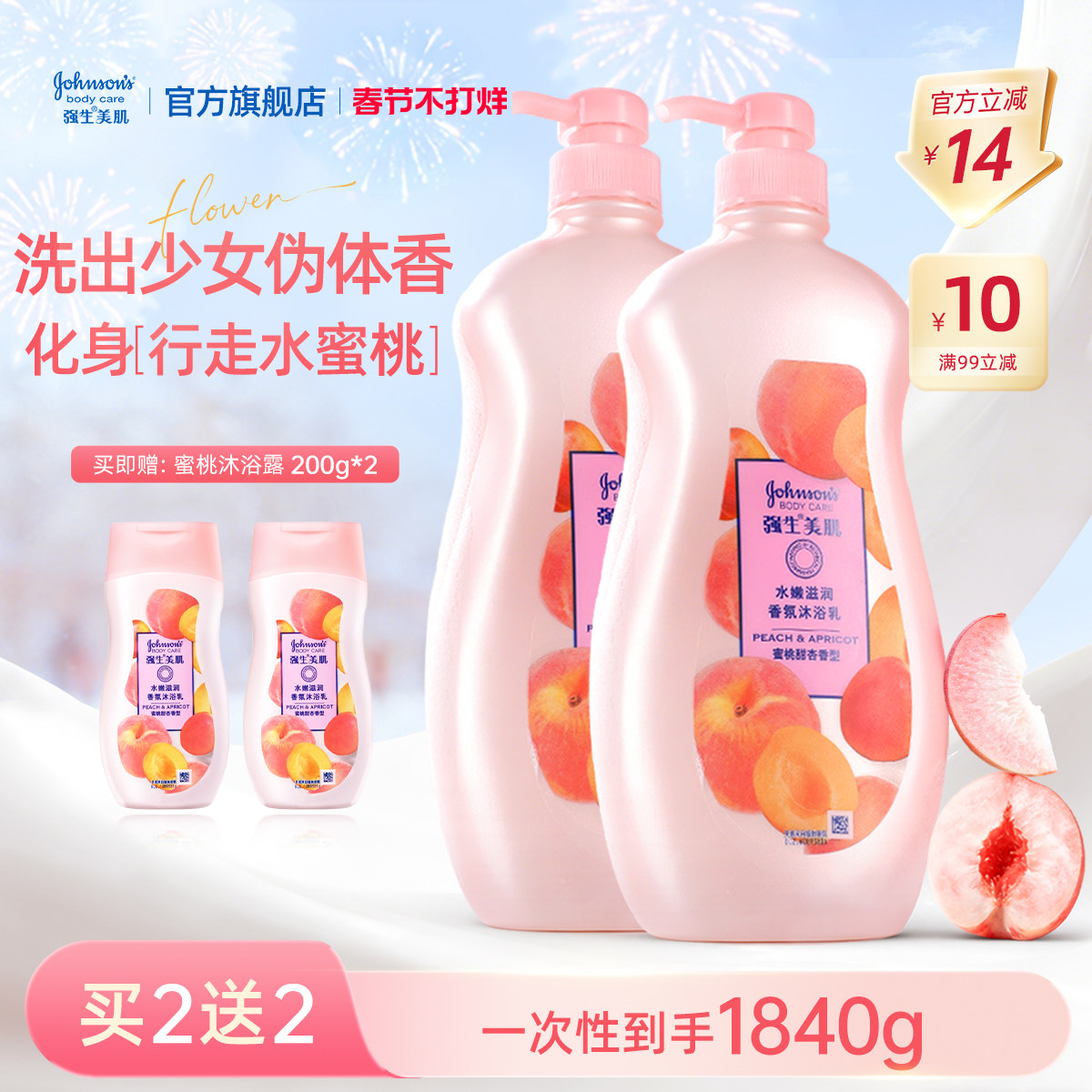 强生美肌香氛沐浴露水嫩720g家庭套装