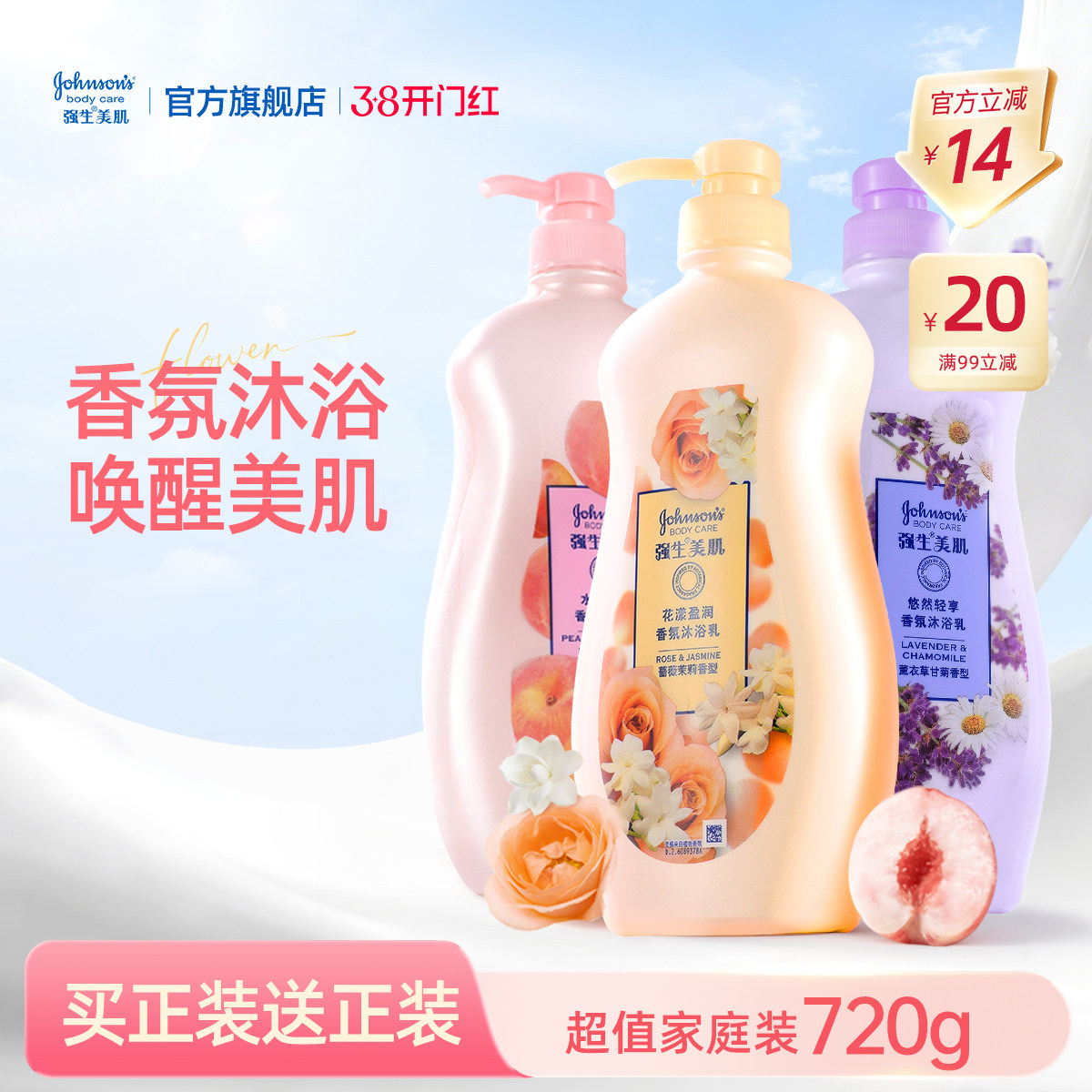 强生沐浴露强生美肌香氛水嫩720g家庭囤货装官方正品