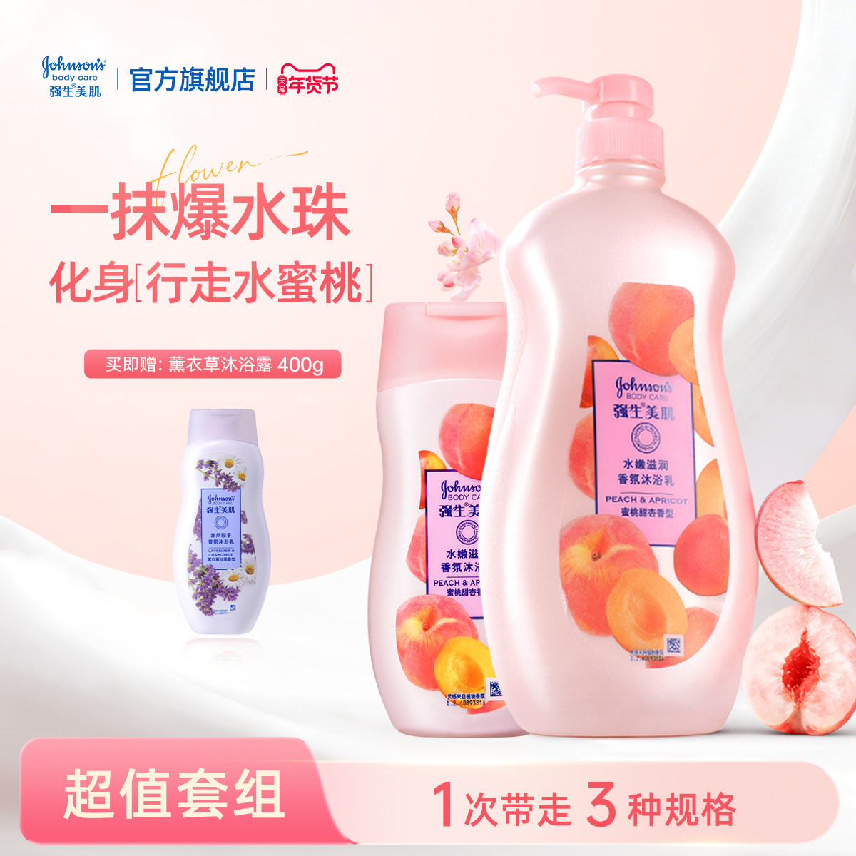 强生美肌蜜桃茉莉沐浴露水嫩清洁持久留香家庭装