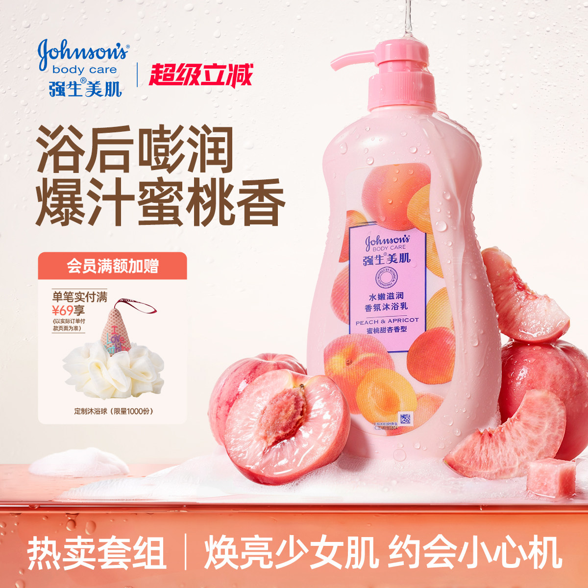 强生美肌沐浴露720ml*2 原价¥28.81 券后¥28.81