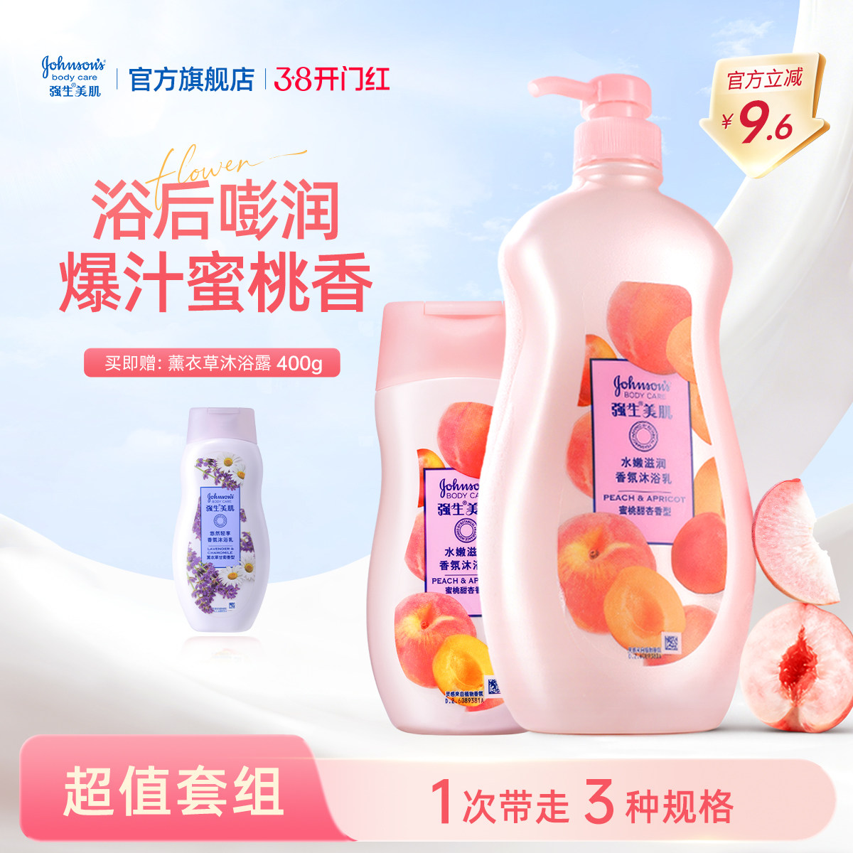 强生沐浴露强生美肌蜜桃茉莉沐浴露水嫩清洁持久留香家庭装