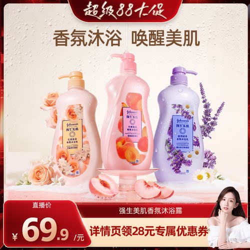 【晁然专属】强生美肌沐浴露水嫩持久留香家庭正品