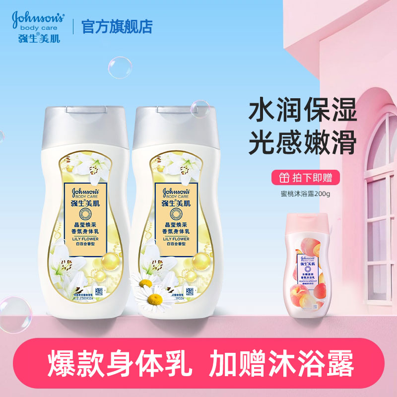 强生美肌百合香氛身体润肤乳滋润长久保湿温和不刺激家庭官方正品