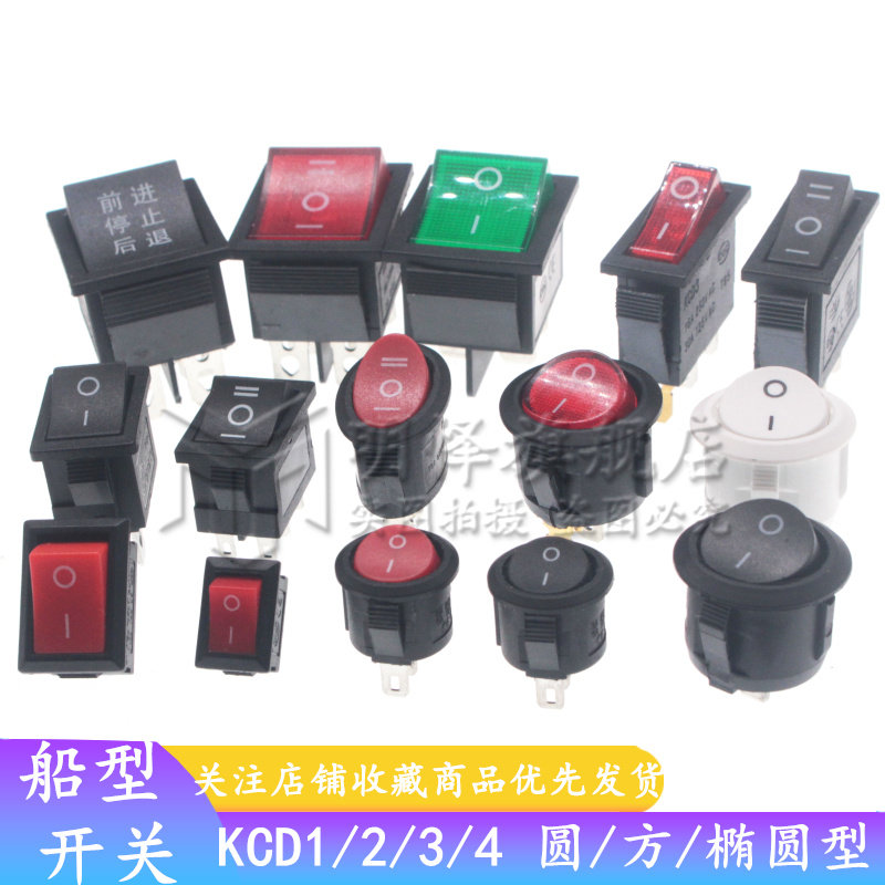 船型开关KCD4/3/1电热炒锅饮水机电子秤翘板电源按钮按键配件通用
