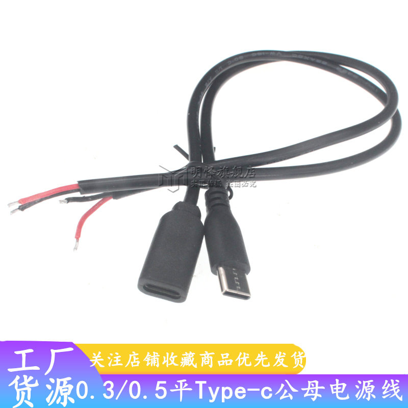 2芯Type-C公单头2芯C口供电线USB-C口两芯5A快充焊接单头电源线