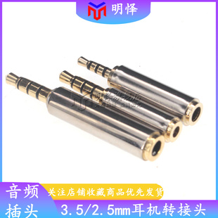 2.5转3.5mm转接头插头手机耳机线音频小孔公头对大口母转换器平衡