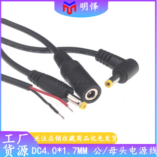 纯铜DC4017电源连接线单公头母头DC4.0 1.7mm小圆头电源线0.3平方