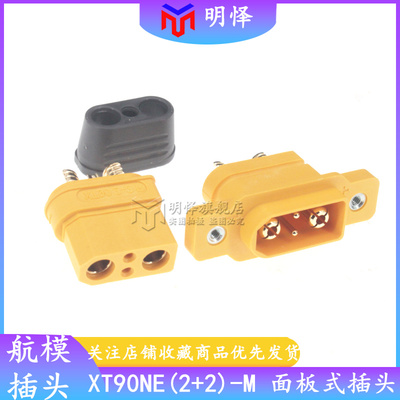 AMASS艾迈斯50A电源加信号连接器XT90NE 2+2-M面板式插头新品
