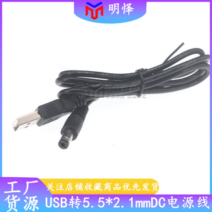 USB转DC充电线 DC5.5-2.1mm直流电源转接线 USB转圆头12VDC电源线