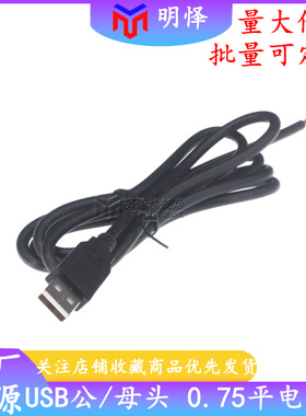 纯铜加粗0.75平方USB公头线5V母头2芯usb连接线LED灯条风扇单头线