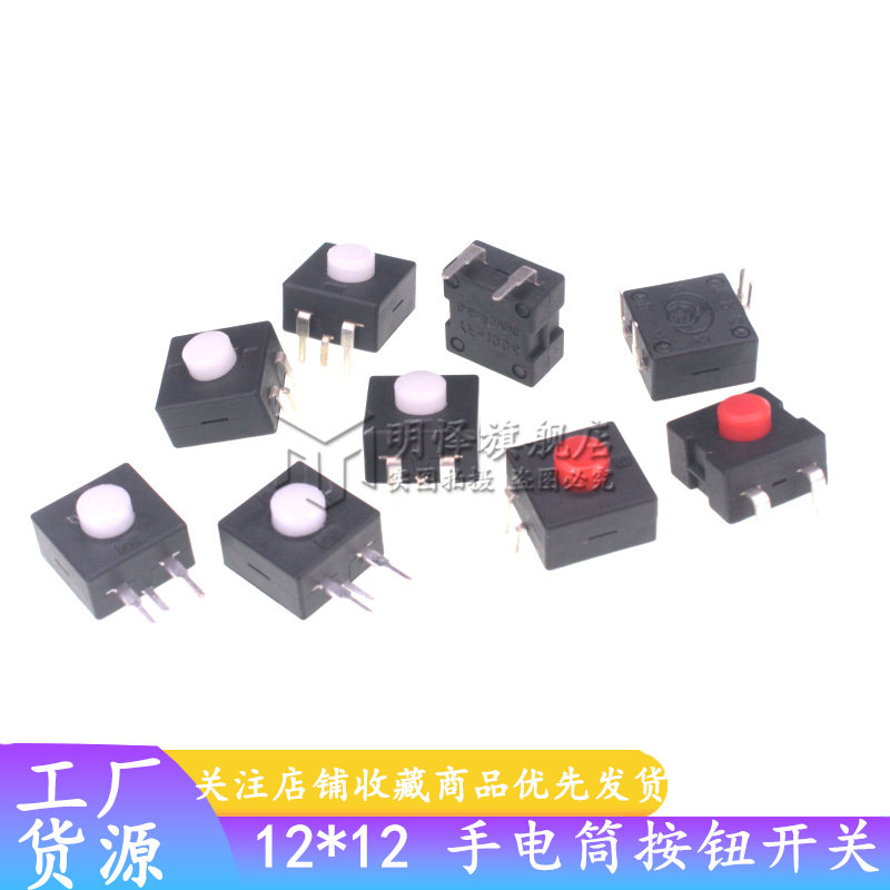 LED强光头灯3脚4脚按钮按键开关 12x12mm 戴头照明夜灯手电筒配件