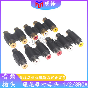 AV直通头插头1/2/3RCA莲花对接头母对母音视频线延长头转接连接头