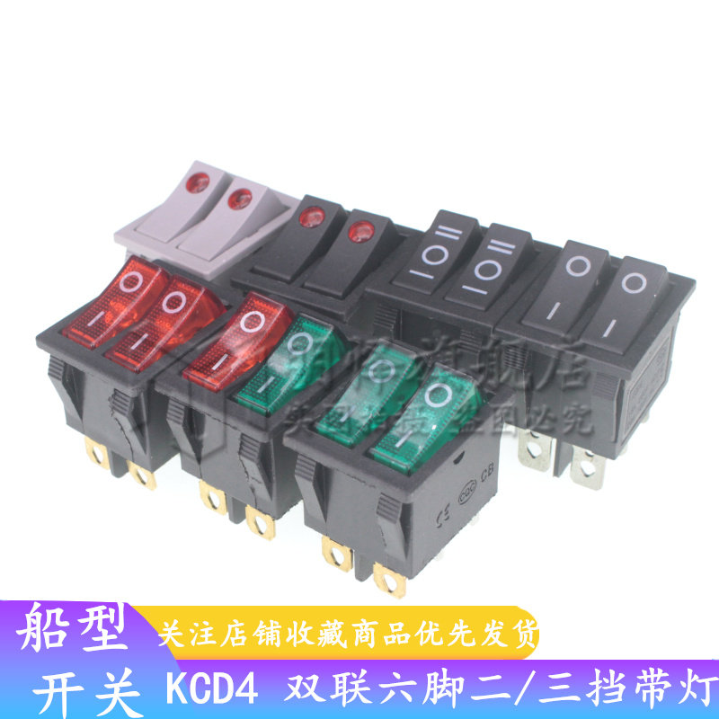 KCD4双联船型开关 红绿色带灯2/3档6脚 电源按钮电饼铛电暖器开关