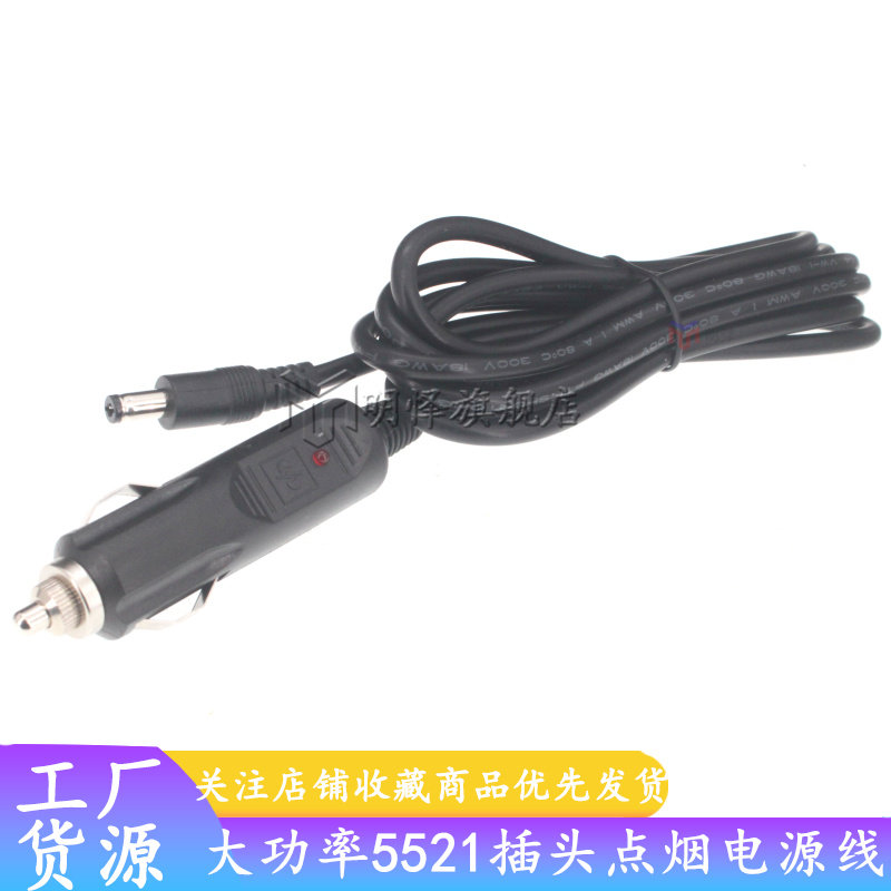 汽车通风加热坐垫充电源线12V24V大功率10A点烟器转DC5.5x2.1公头