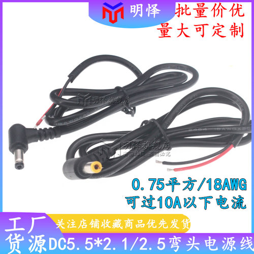 全铜0.75平方DC5.5*2.1MM公头电源线10ADC5.5*2.5MM公母插电线