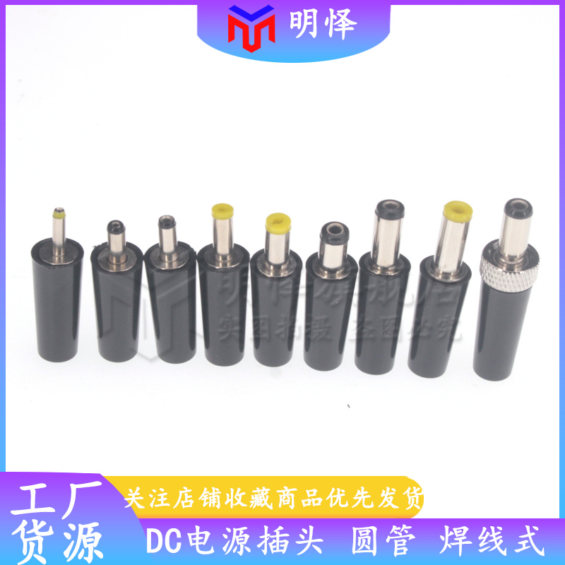 电源插头5.5*2.55521焊线式