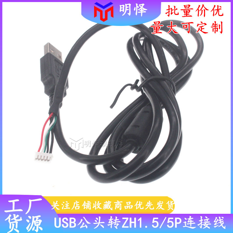 usb触摸屏摄像头端子线ZH1.5mm主板usb连接线usb转1.5 端子数据线
