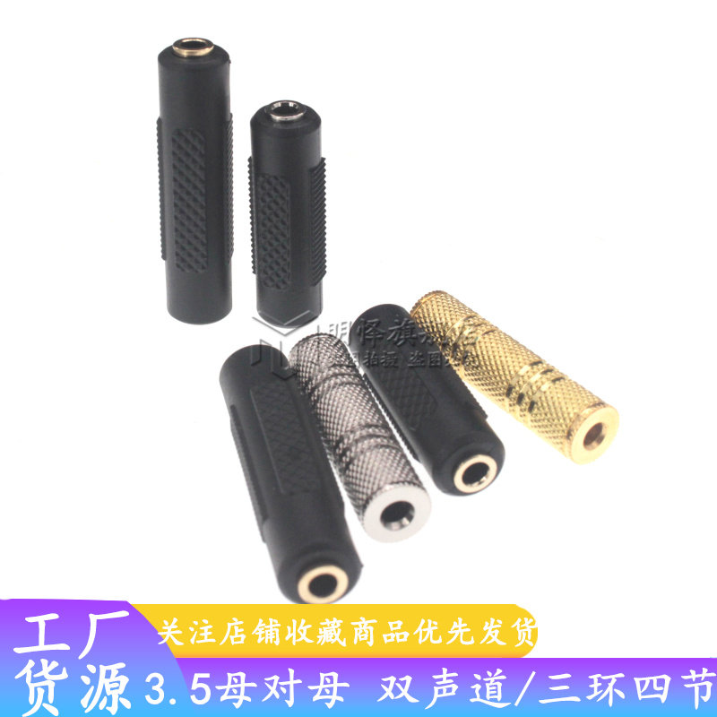 3.5MM母对母音频对接头 双母头立体声AUX直通头孔对孔转接头