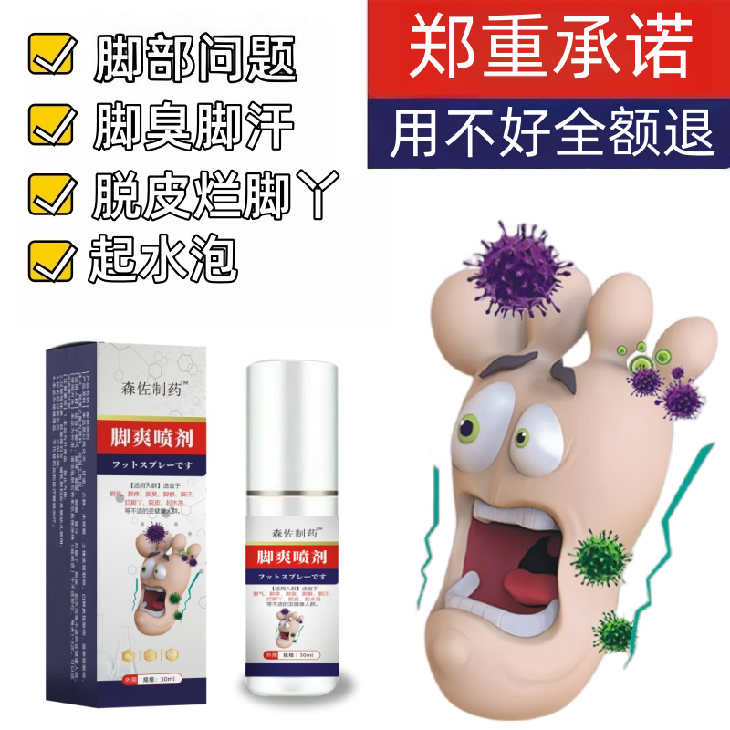 扁圣世传本草脚爽脱皮脚汗烂脚臭