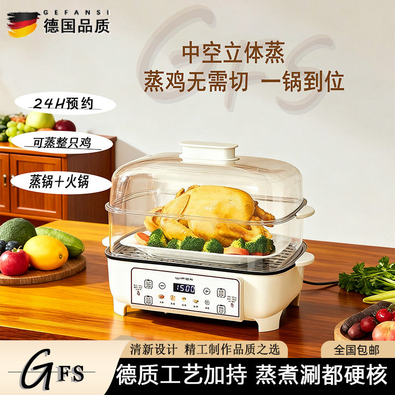 德国2025新款蒸煮涮一体式电蒸锅
