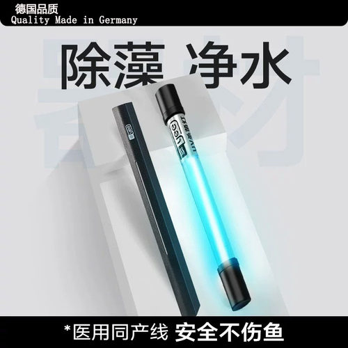 德国uv杀菌灯鱼缸紫外线定时除藻