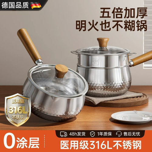 德国泡面锅316L不锈钢不粘锅汤锅
