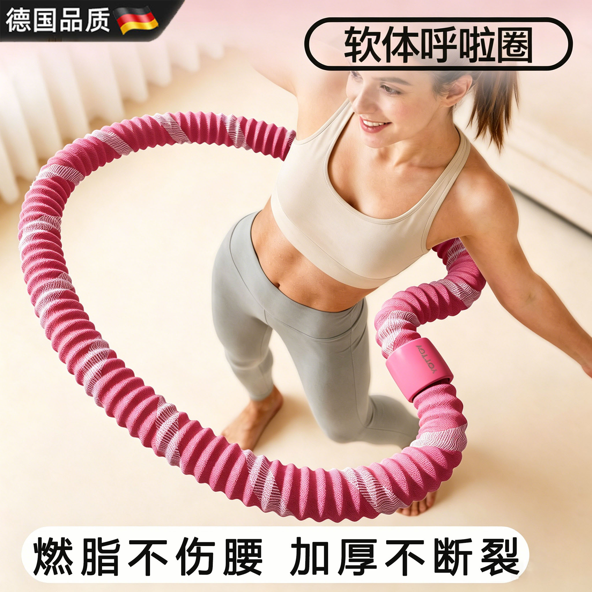 德国软呼啦圈成人女不伤腰燃脂