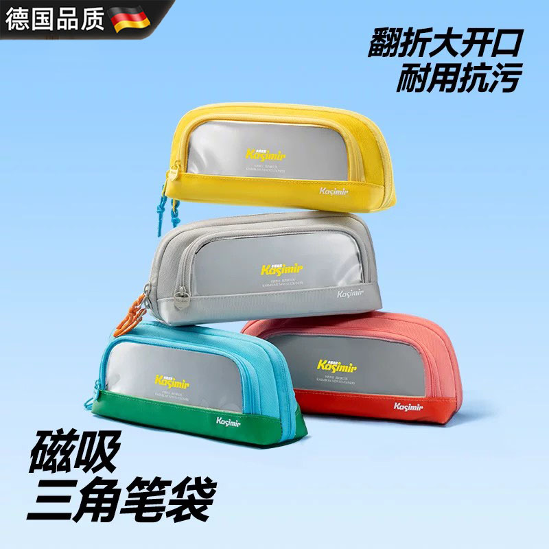 德国笔袋磁吸高颜值ins风2026新款超大容量简约学霸多功能文具袋