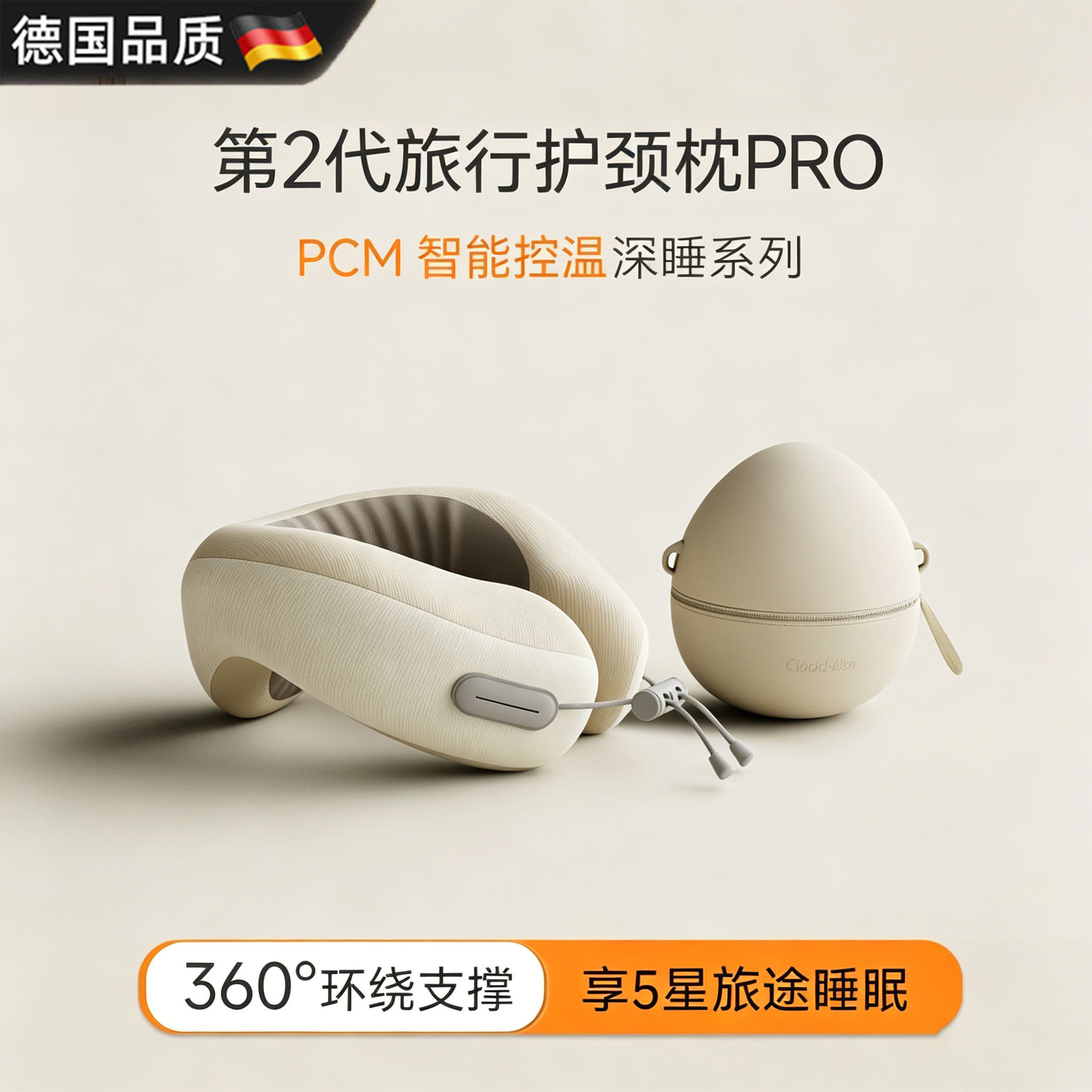 德国u型枕护颈便携靠枕旅游睡觉