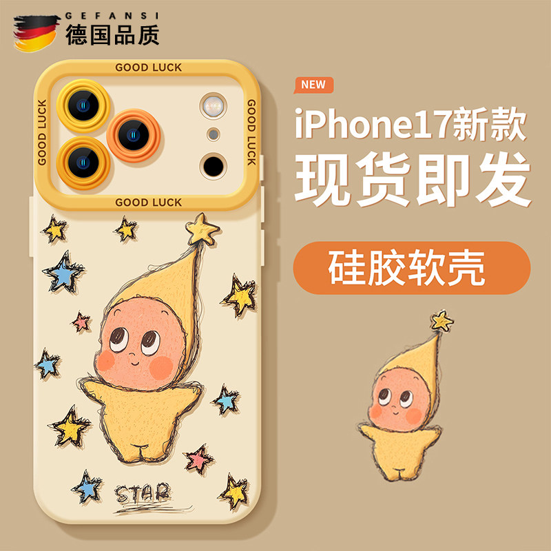 适用iphone17手机壳高级感星星人苹果17promax新款16pro硅胶17promax橙色15pro带挂绳13全包air可爱17pro外壳