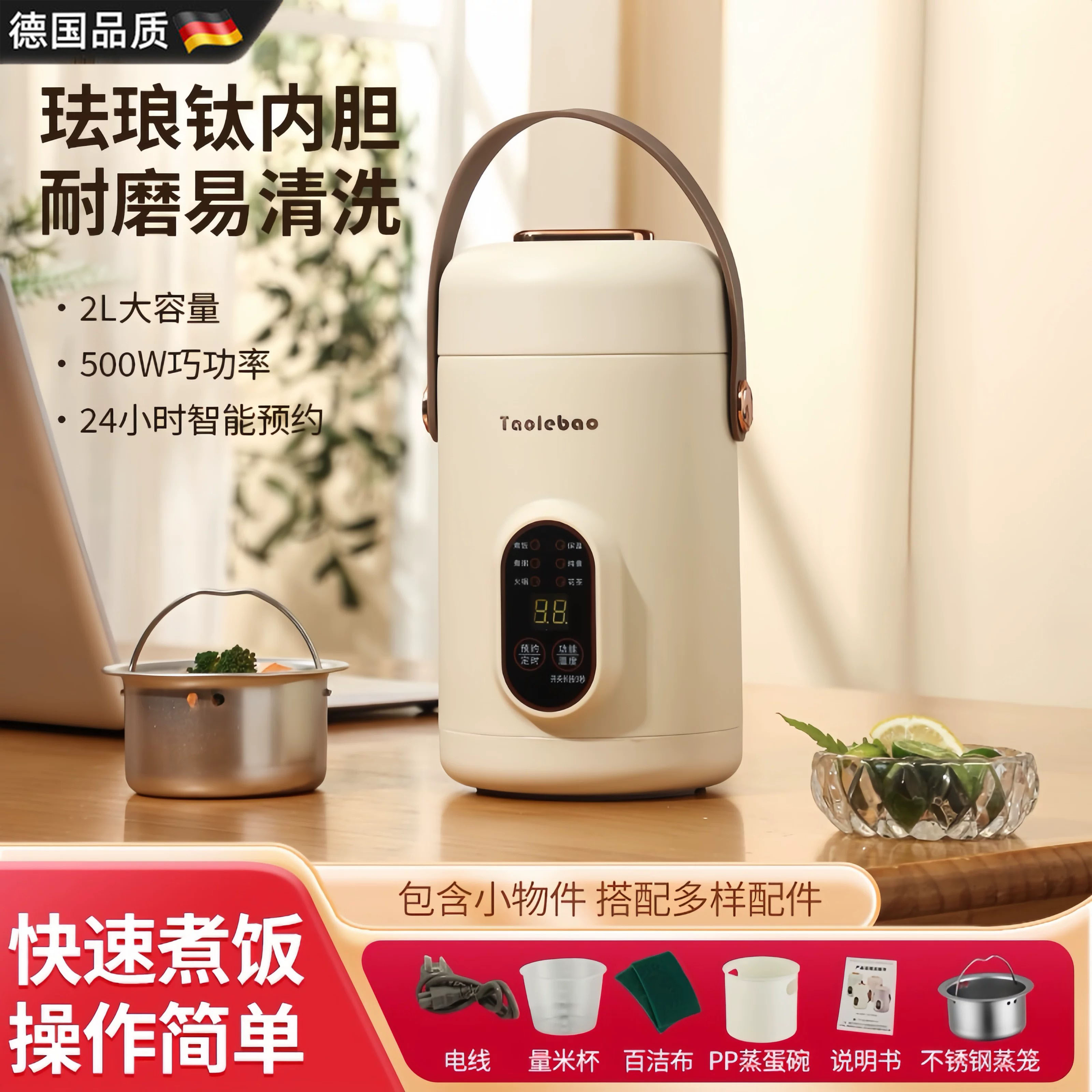 德国迷你电饭煲2L500W便携电煮锅