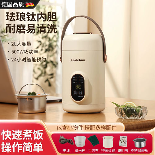 德国迷你电饭煲2L500W便携电煮锅