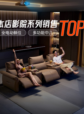 芝华仕头等舱轻奢客厅家庭影院影音室头层牛皮电动功能沙发30392