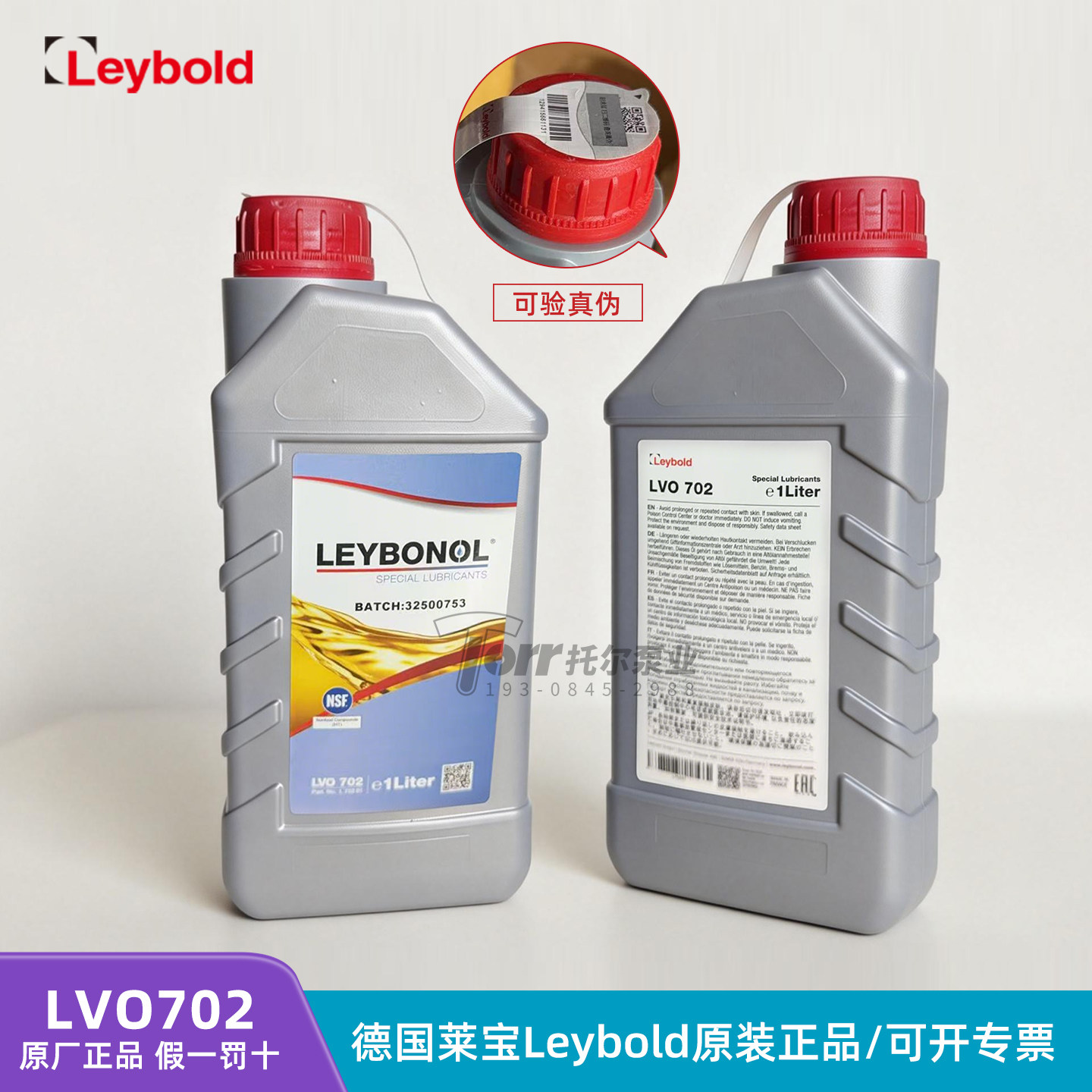 Leybold莱宝LVO702原厂带防伪标