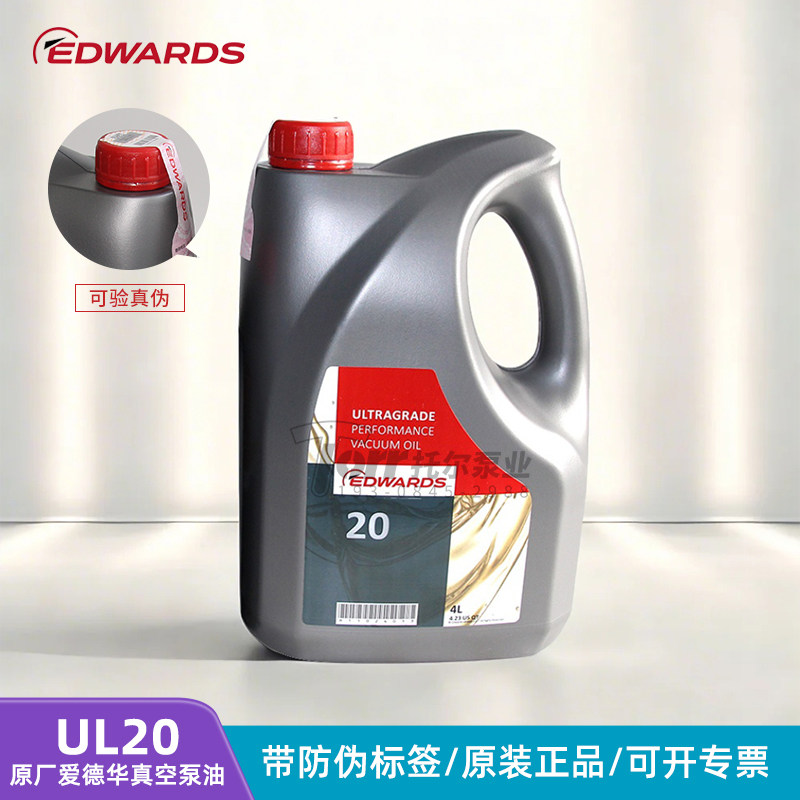 原厂爱德华UL20带防伪标签4L正品