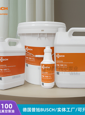 BUSCH普旭VM100号真空泵油VM68/VE101/300SD进口1/5L/10L/18L现货