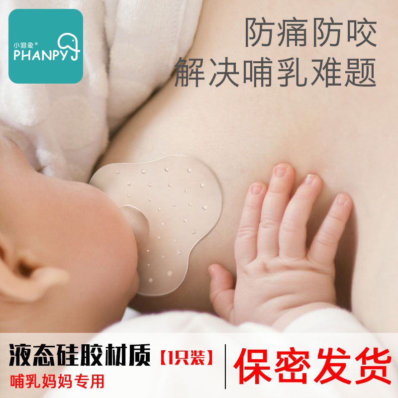 小雅象乳头保护罩哺乳超薄硅胶喂奶防咬防痛奶嘴式乳房罩防摩擦