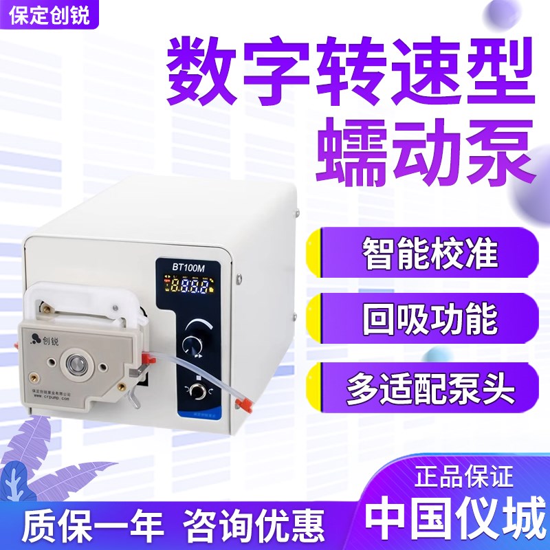 保定创锐蠕动泵小型实验室BT100M耐腐蚀灌装机配泵头软管