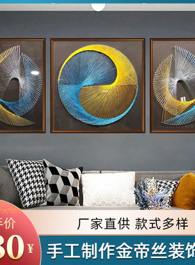 金帝丝线轻奢客厅沙发背景墙三联画餐厅挂画新中式玄关走道装饰画