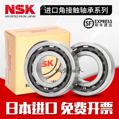 NSK进口角接触球轴承7902 7903 790CSI4 7905 97906 77 79080 709