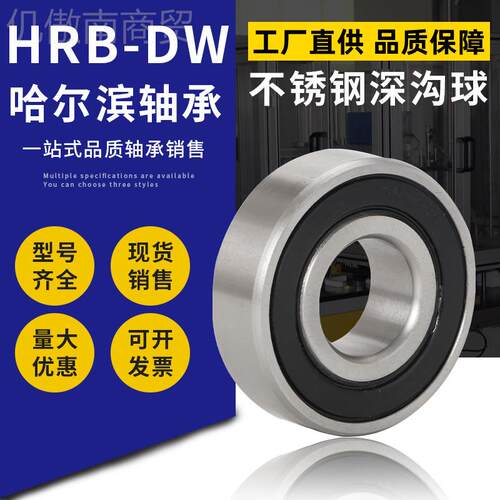 RB-DW不锈钢轴承SF6耐97 EHXSF698SF699-2Z 2R HS防水防锈酸碱