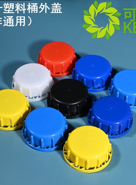 塑料桶盖子20L/25L升公斤化工桶外盖胶壶蓝方桶水壶白黑色防盗盖