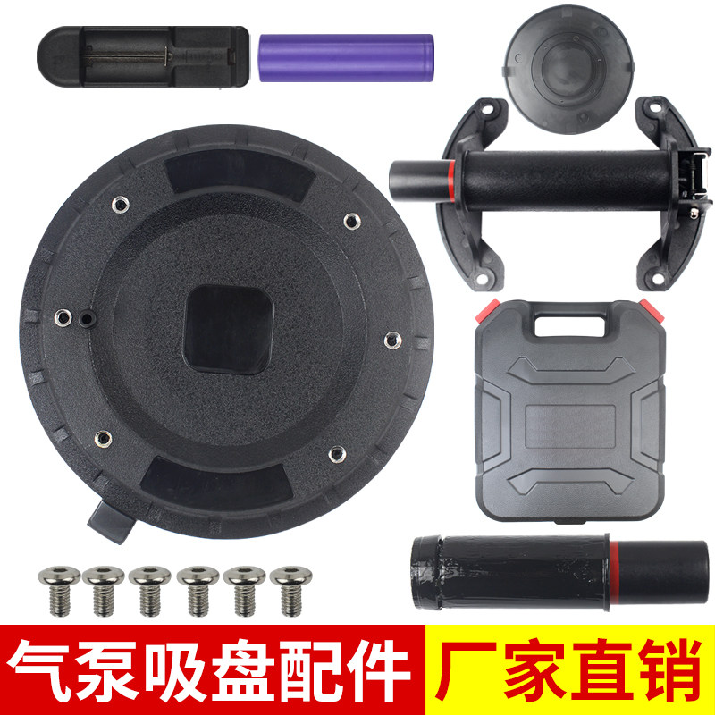 重型气泵瓷砖吸盘手柄配件玻璃吸提器气筒收纳箱过滤网配件电池