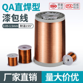 1.50mm 0.05 500克 纯铜漆包线直焊型漆包线免刮漆聚氨酯铜线QA