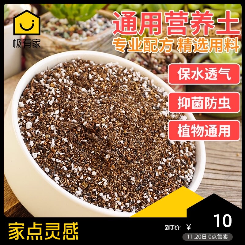 家用养花种菜全植物通用型营养土月季多肉花卉盆栽绿萝发财树土壤