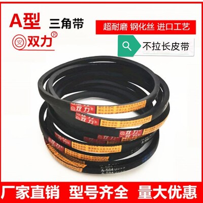 双力钢化丝A型三角皮带A1300 A1321 A1346 A1350 A1372 A1397 Li