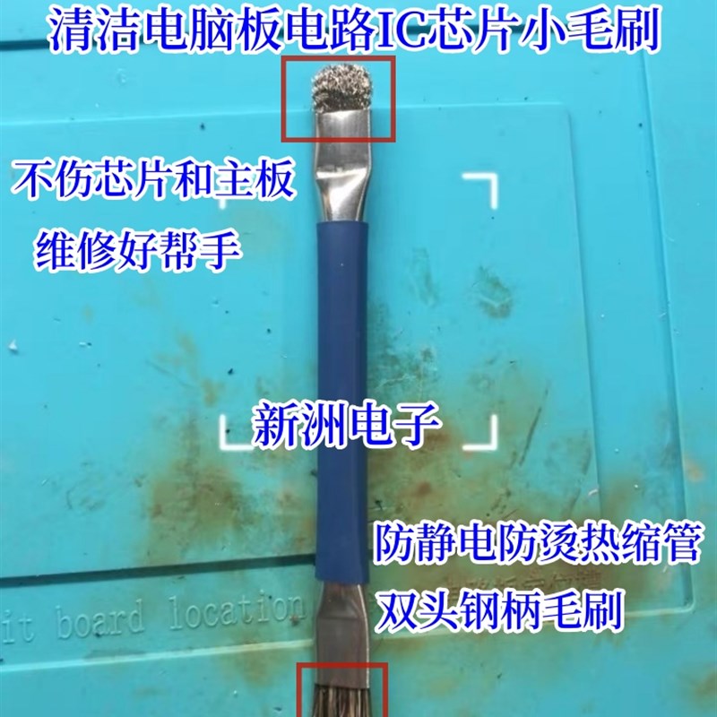 汽车电脑板芯片双头钢柄毛刷 清洁电路板IC小铜刷 防静电小刷子