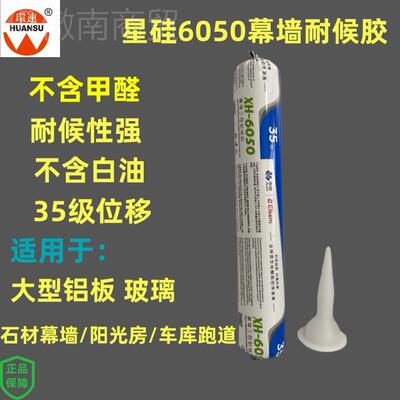 XH6050胶硅硐耐候胶机位移35墙级ZKM中化埃肯星幕火有硅胶玻X20