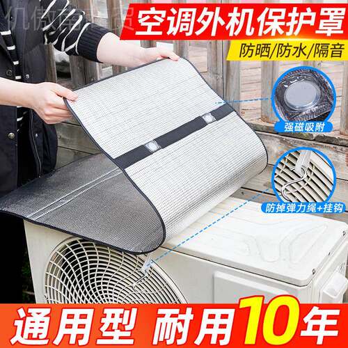 ll空取调外机715通保护网防雨防罩晒防尘开机不2025新款立挂式用