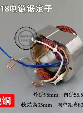 46018/5016电链锯定子线圈电机伐木锯电链锯定子5016电链锯定子